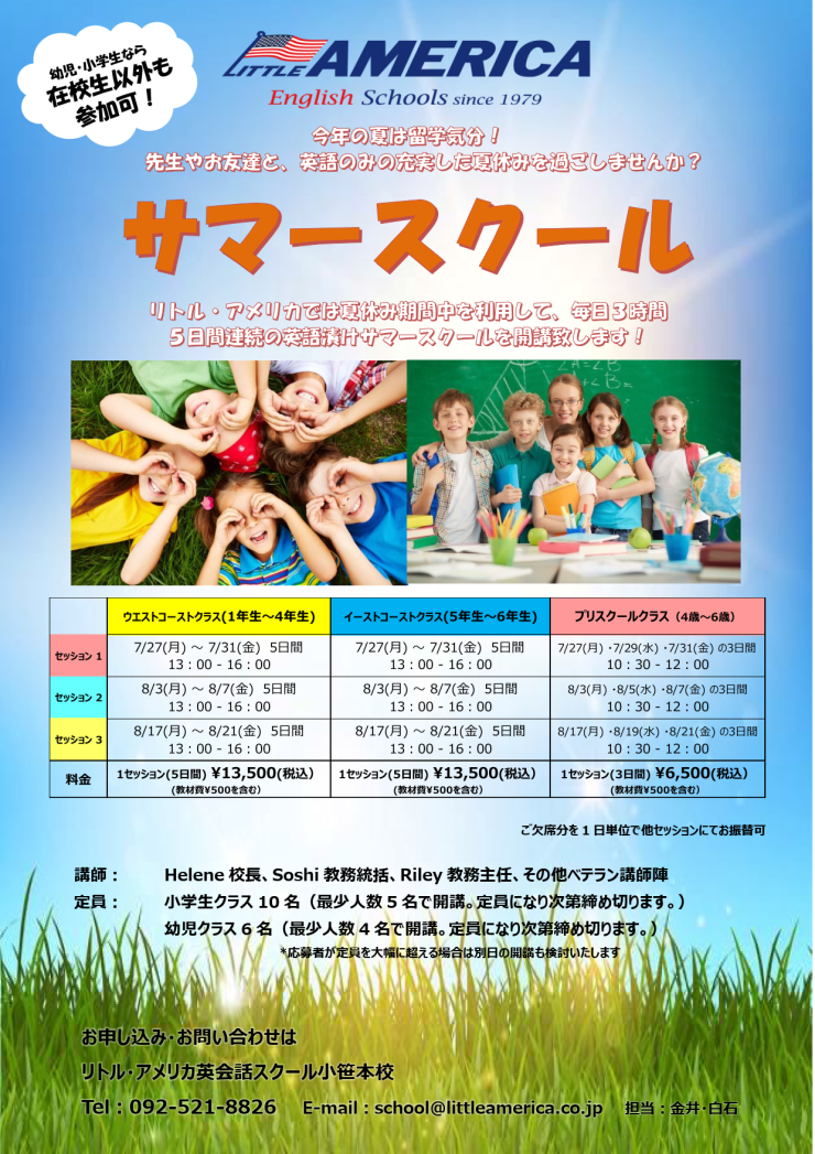 Summer school Flyer2026_完成版_1.png
