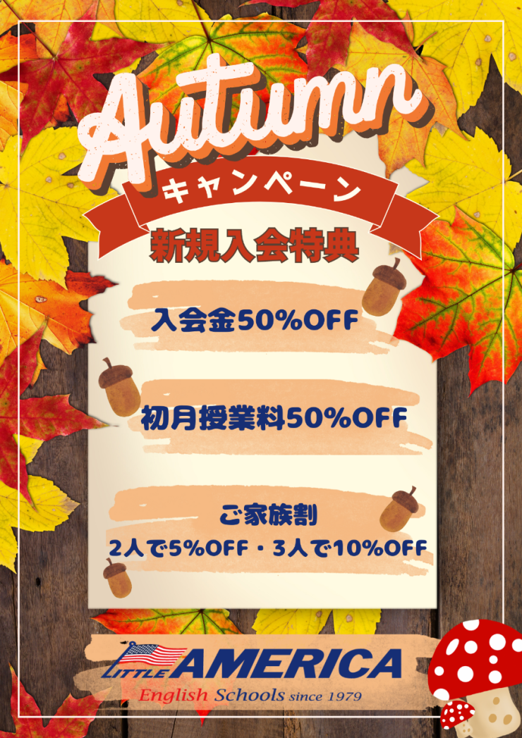 Autumnキャンペーン2026.png