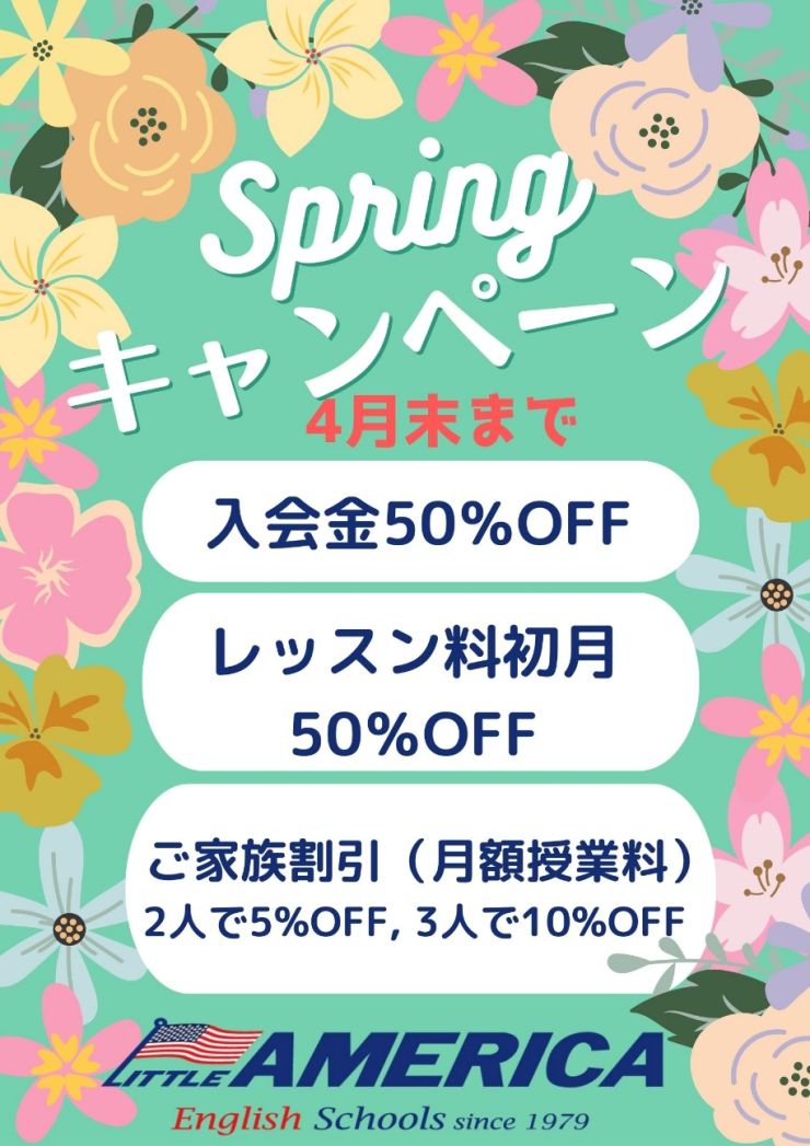 Springキャンペーン2026.jpg