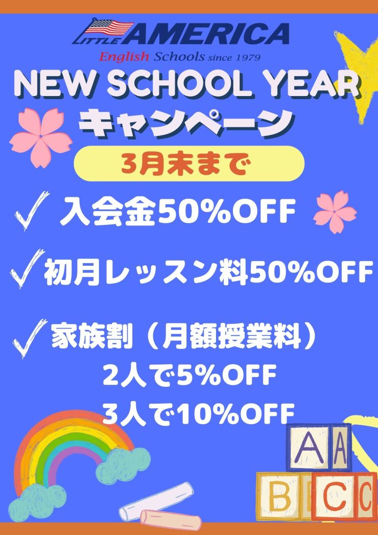 New School Yearキャンペーン_イーゼル用.jpg